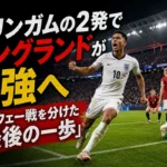 マイアミのスタジアムで決勝点を喜ぶイングランド代表選手。