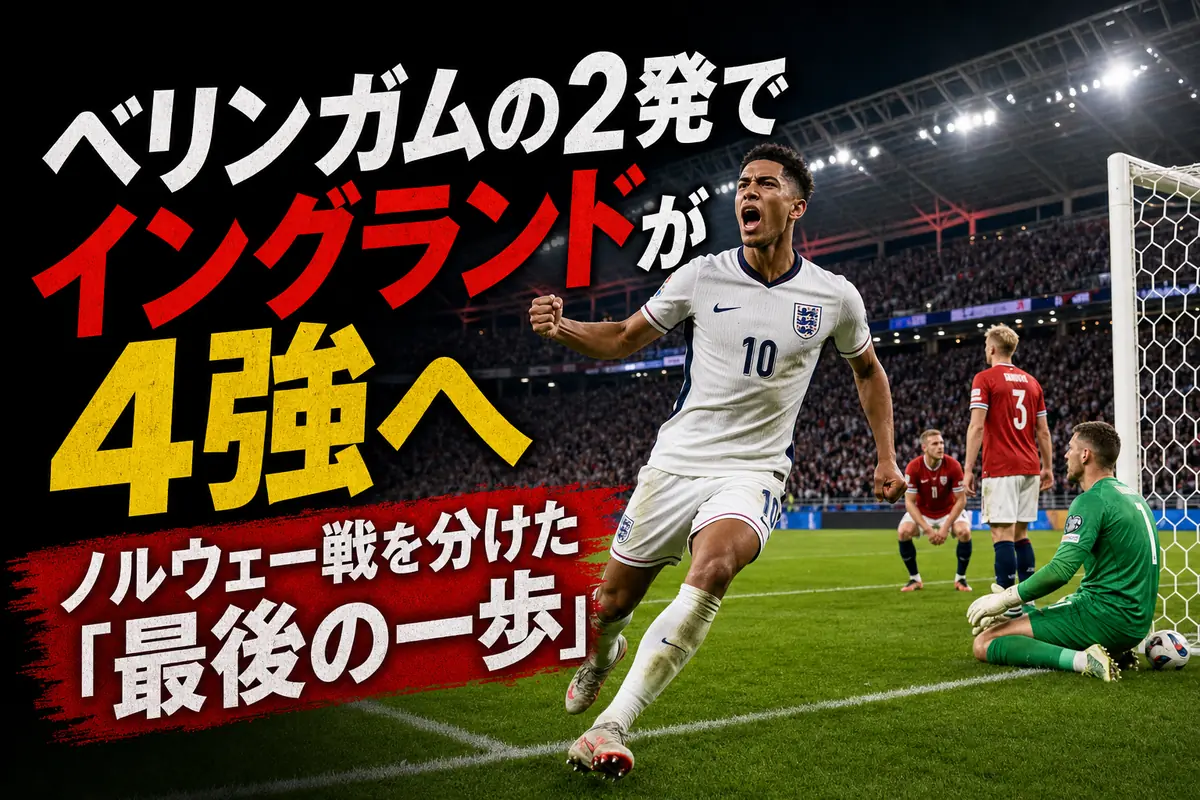 マイアミのスタジアムで決勝点を喜ぶイングランド代表選手。