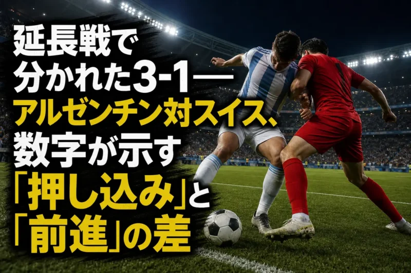 延長戦の緊張感が漂うスタジアムでボールを争うサッカー選手。