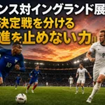 フランス対イングランド展望|3位決定戦を分ける「前進を止めない力」 マイアミのスタジアムで向き合うフランスとイングランドの選手たち。