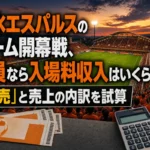 満員のIAIスタジアム日本平をイメージしたサッカー観戦風景。