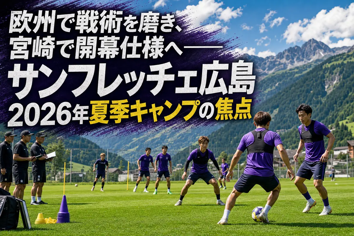 紫のトレーニングウェアを着た選手たちが夏季キャンプで戦術練習に取り組む様子。