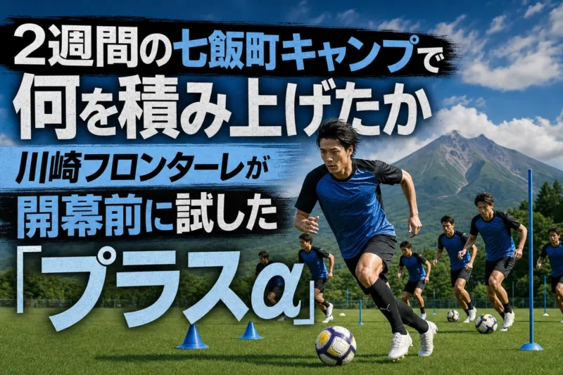 北海道七飯町の緑豊かなグラウンドで夏季キャンプに励むサッカーチーム。