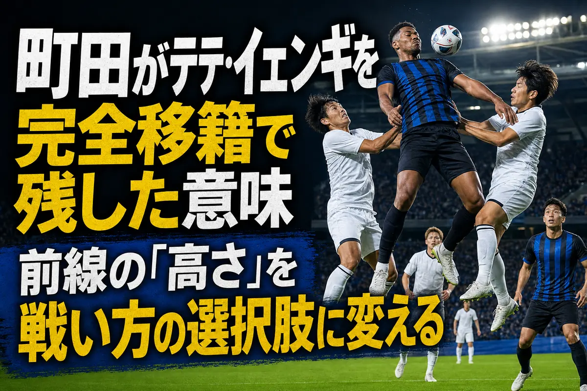 空中のボールを競り合う町田の大型FWをイメージした写真。