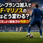 ルベン・ブランコ加入で横浜F・マリノスのGKはどう変わる? 鍵は「足元」より最後方の判断力 ペナルティーエリア外でボールを扱うGKと広がる最終ライン。