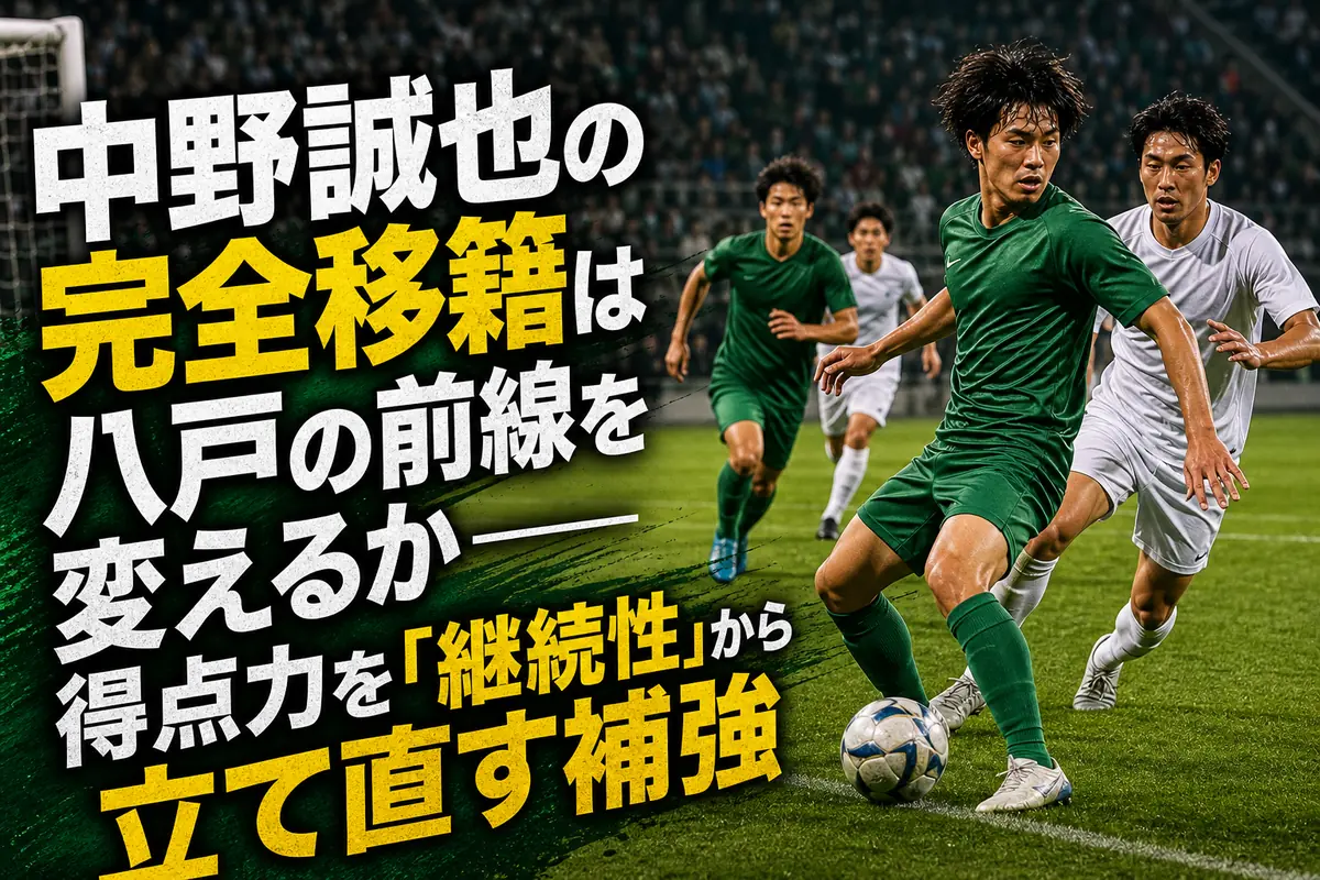 前線でボールを収めるヴァンラーレ八戸のFWをイメージしたサッカー写真。