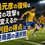 中島元彦の復帰は仙台の攻撃をどう変えるか――「2列目の得点」と最終局面の選択肢 仙台の攻撃で前を向いてパスを出すサッカー選手のイメージ