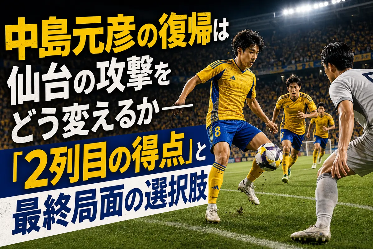 仙台の攻撃で前を向いてパスを出すサッカー選手のイメージ
