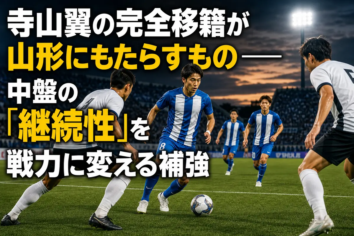 青白のユニフォームを着たMFが中央でボールをつなぐ場面。