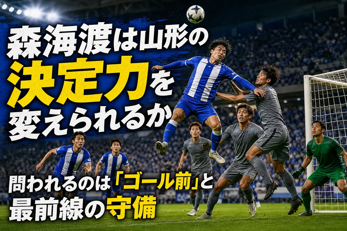 青白いユニフォームのFWがゴール前で競り合うサッカーの試合場面。