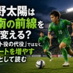 西野太陽は湘南の前線をどう変える? 「ポスト役の代役」ではなく、シュートを増やす補強として読む ゴール前へ走り込む湘南ベルマーレのFWをイメージした写真。
