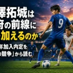 前澤拓城は甲府の前線に何を加えるのか 2027年加入内定を「9番の競争」から読む 青いユニフォームのFWが相手DFを背負ってボールを収める場面。