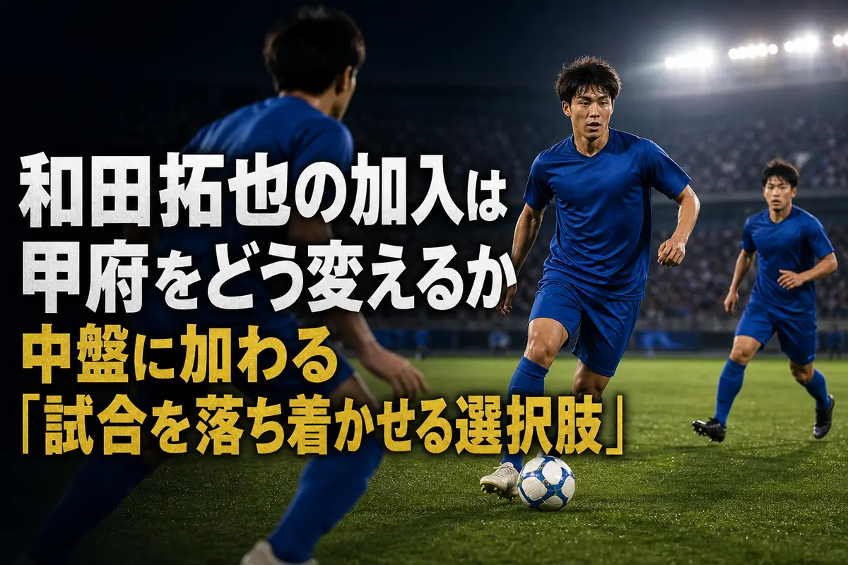 青いユニフォームのMFが中盤でボールを落ち着いて扱う場面。