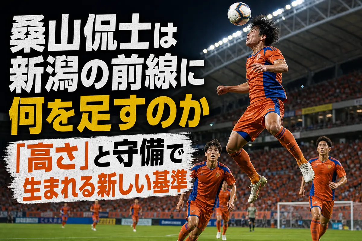 ヘディングで競り合うアルビレックス新潟のFWをイメージした写真。