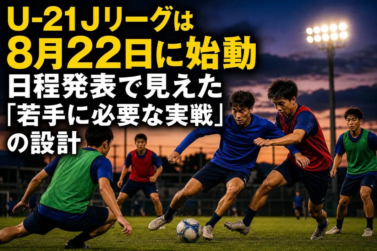練習場でボールを奪い合う若手サッカー選手たち。