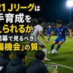 ナイトゲームで競り合うU-21世代のサッカー選手たち。