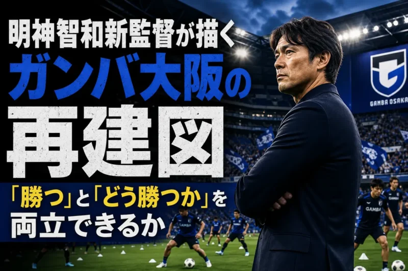 スタジアムのピッチ脇から選手の練習を見守るサッカー監督。