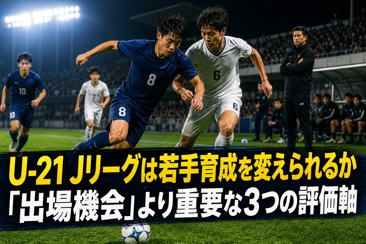 スタジアムで激しくボールを競り合う若手サッカー選手たち。