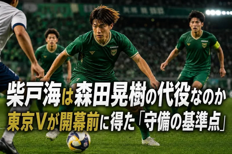 東京ヴェルディの緑のユニフォームを着た中盤選手が中央でボールを奪う場面。