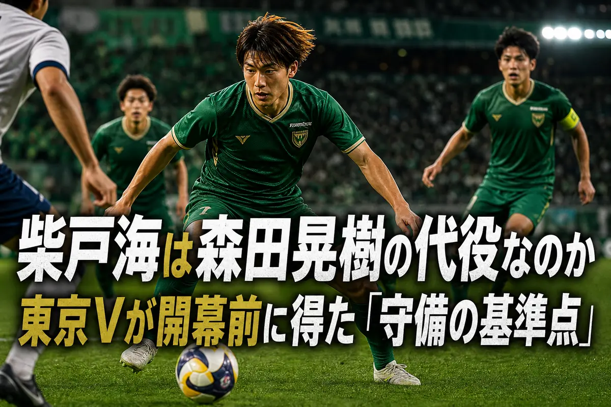 東京ヴェルディの緑のユニフォームを着た中盤選手が中央でボールを奪う場面。