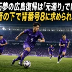 紫のユニフォームを着た中盤の選手がボールを前へ運ぶイメージ。