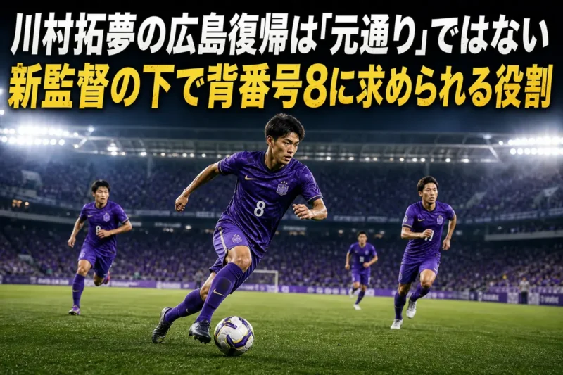 紫のユニフォームを着た中盤の選手がボールを前へ運ぶイメージ。