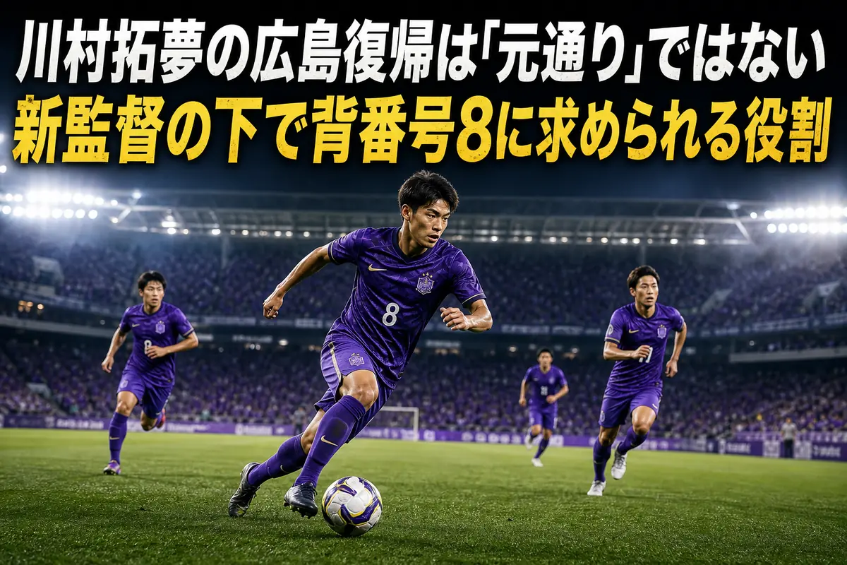 紫のユニフォームを着た中盤の選手がボールを前へ運ぶイメージ。