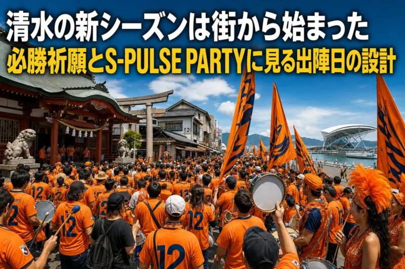 清水の街で新シーズンの出発を祝うオレンジ色のサポーターたち。