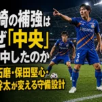 長崎の補強はなぜ「中央」に集中したのか 大南拓磨・保田堅心・土肥幹太が変える守備設計 長崎の中央で守備陣と中盤が連係するイメージ。