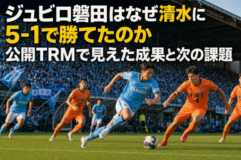 清水との公開トレーニングマッチで攻め込むジュビロ磐田をイメージした光景。