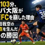 延長戦で右からのクロスに合わせるガンバ大阪の選手を描いた試合イメージ。