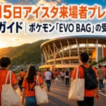夏のアイスタへ入場する清水エスパルスのサポーター。