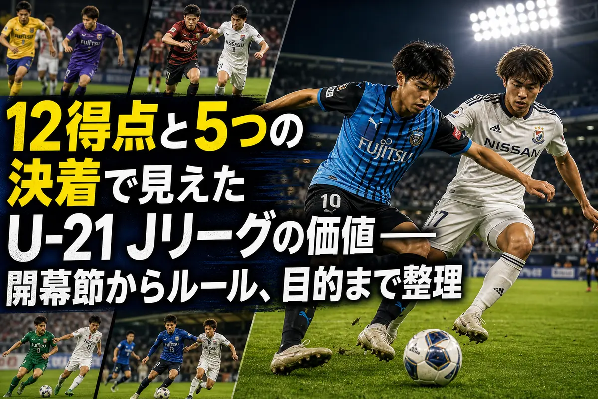 スタジアムで激しくボールを競り合うU-21年代のサッカー選手たち。