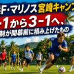 横浜F・マリノス宮崎キャンプ総括 1-1から3-1へ、新体制が開幕前に積み上げたもの 宮崎の練習場で夏季キャンプに取り組む横浜F・マリノスをイメージした風景。