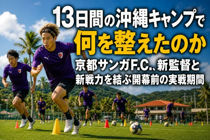 沖縄の緑のピッチでトレーニングに取り組む紫色のウェアのサッカー選手たち。
