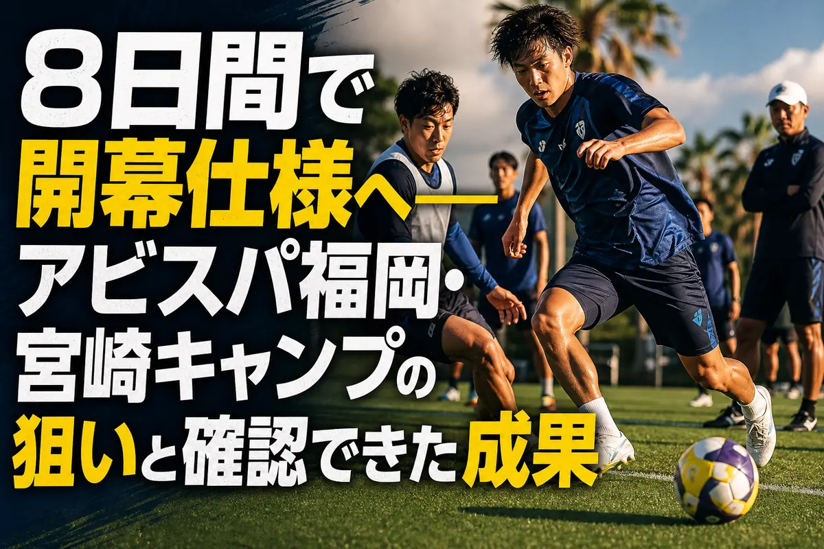 宮崎の緑のピッチで夏季キャンプに取り組むサッカー選手たち。