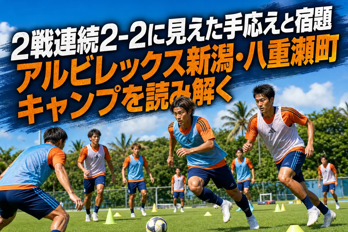 沖縄の青空の下で夏季キャンプに取り組むサッカーチーム。