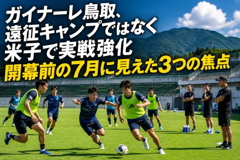 夏の練習場で実戦形式のトレーニングに取り組むサッカーチーム。