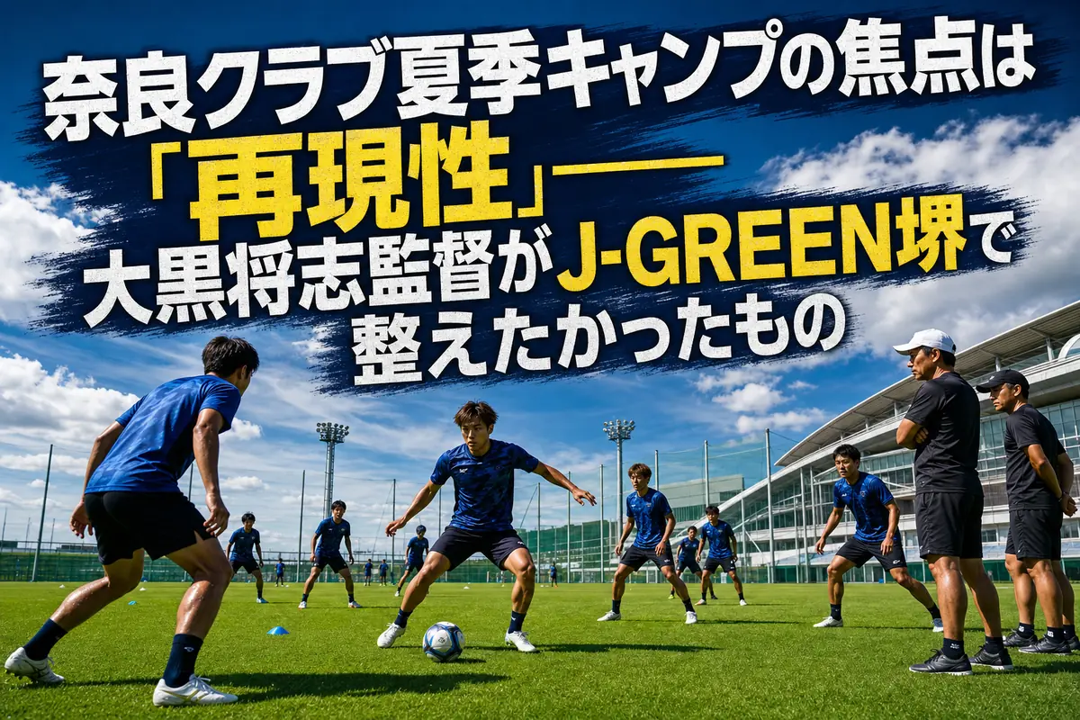 夏のトレーニング施設で戦術練習に取り組むサッカーチーム。