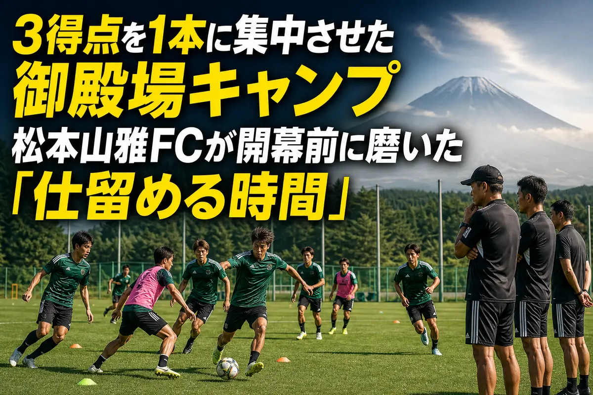 御殿場の緑のピッチで夏季トレーニングに取り組むサッカーチーム。