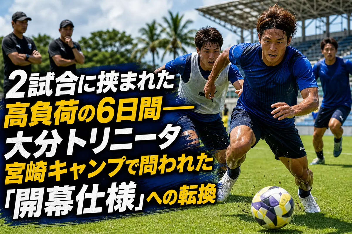宮崎の夏空の下でトレーニングに取り組む大分トリニータの選手たち。