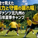 宮崎の緑に囲まれたピッチで夏季トレーニングに取り組むサッカーチーム。