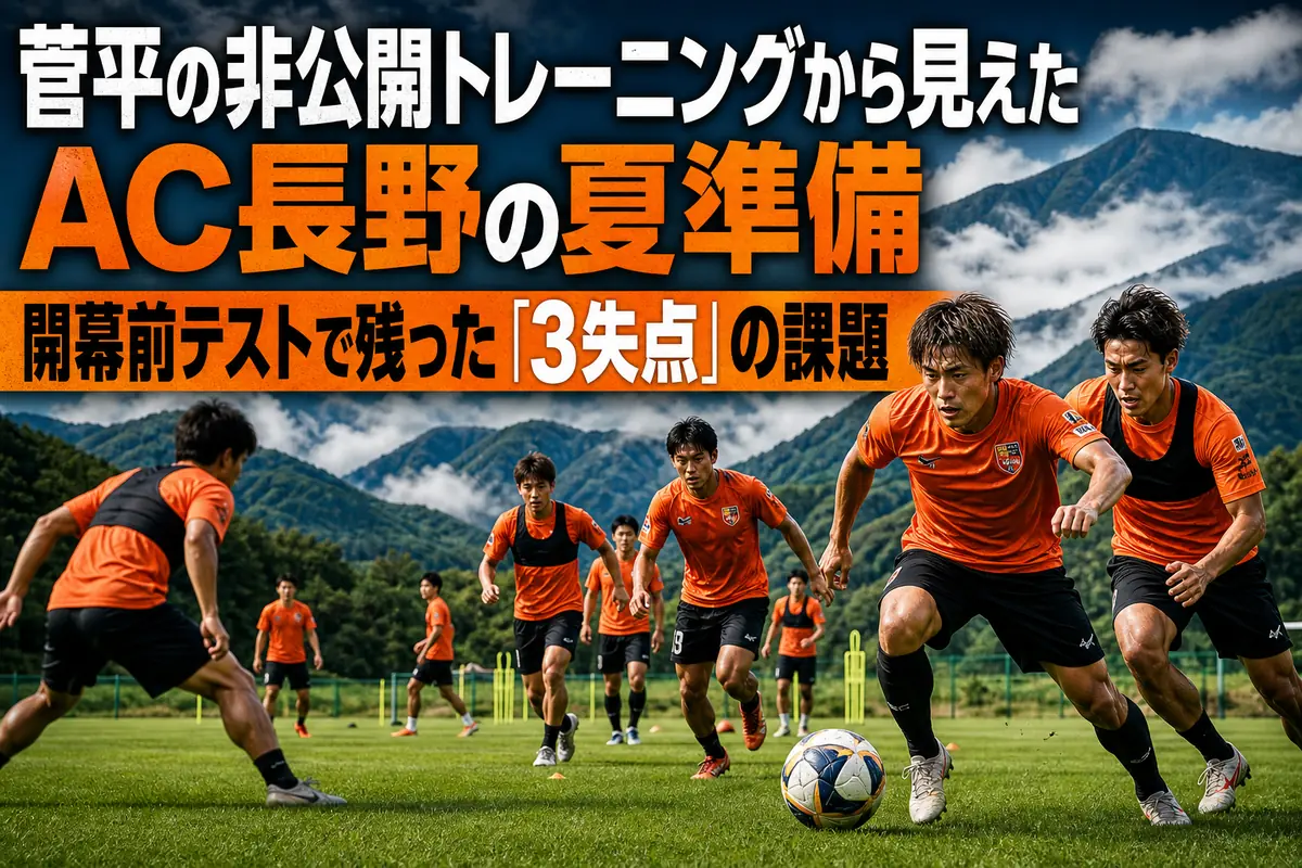 夏の菅平高原でトレーニングに取り組むサッカーチームのイメージ。