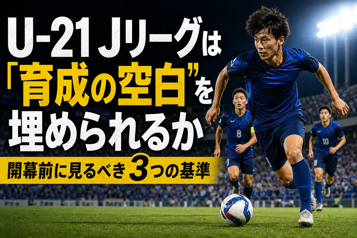 照明の下で真剣勝負に臨む若手サッカー選手たち。
