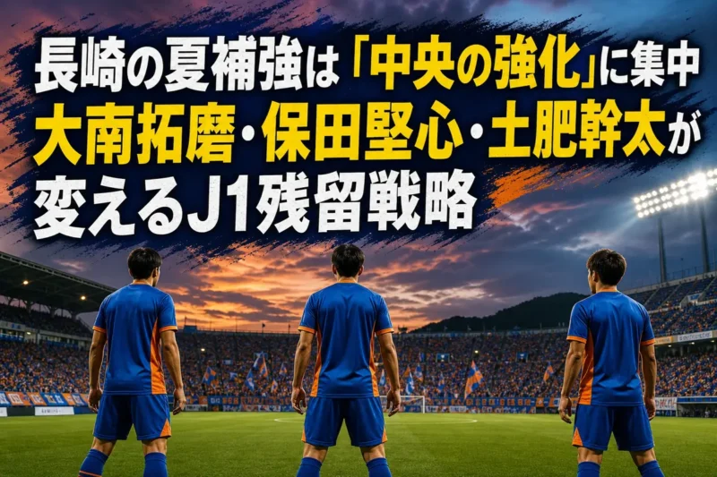開幕を控えたスタジアムで中央に並ぶ3人のサッカー選手。