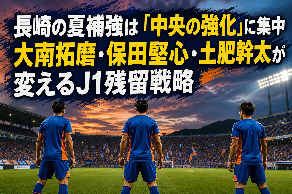 開幕を控えたスタジアムで中央に並ぶ3人のサッカー選手。