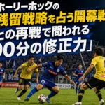 水戸ホーリーホックのJ1残留戦略を占う開幕戦 柏との再戦で問われる「90分の修正力」 夏のナイトゲームで柏と激しく競り合う水戸の選手たち。