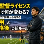 J3の試合でピッチを見つめる監督とコーチングスタッフ。