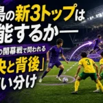 広島の前線が千葉の守備陣へ攻め込む開幕戦のイメージ。