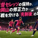 夕暮れのスタジアムでセレッソ大阪とファジアーノ岡山が競り合うイメージ。